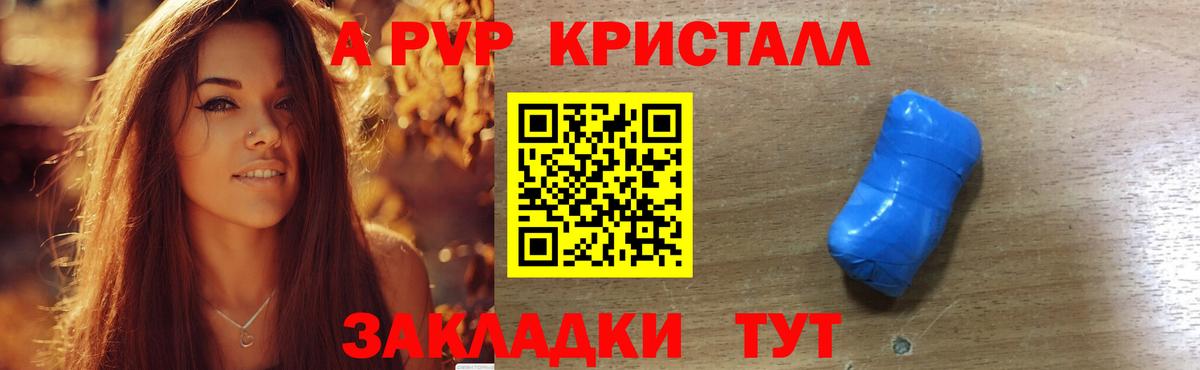 Alfa_PVP Crystall  A-PVP СК КРИС  Вход с VPN  Анапа  Alfa_PVP Crystall 