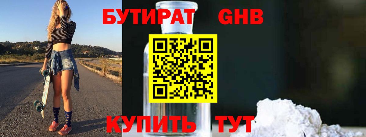 Бутират  Бутират бутик  Вход с VPN  Анапа 