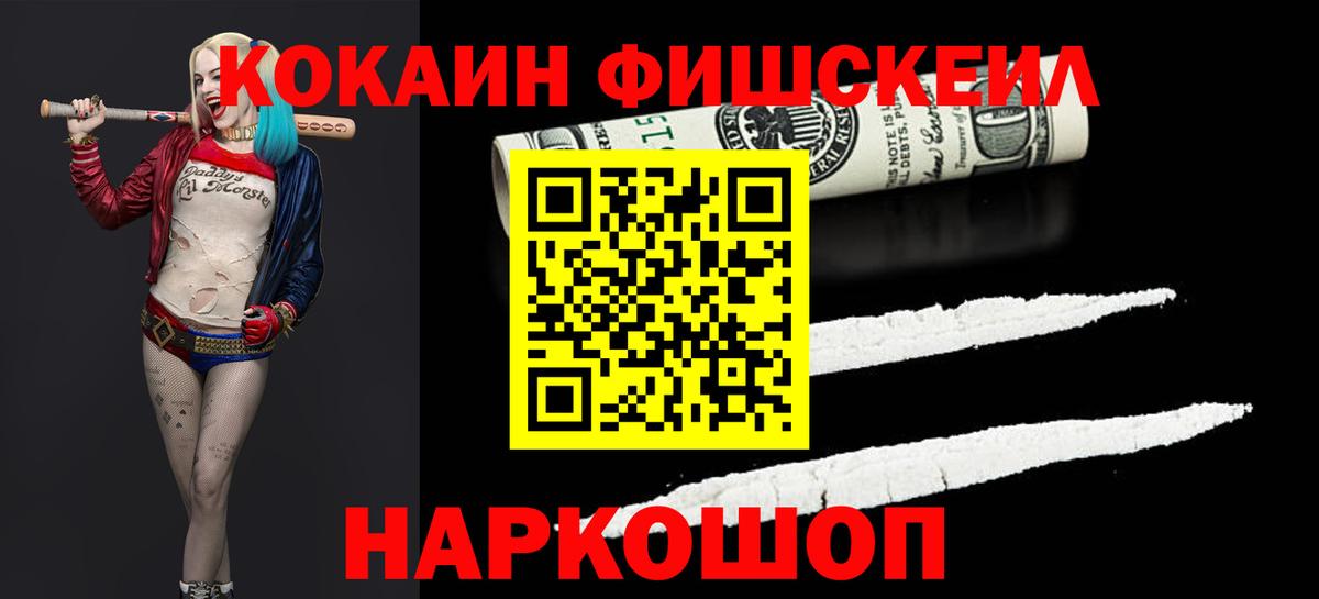 Cocaine  COCAIN FishScale  Кокаин FishScale  Вход с VPN  Анапа 