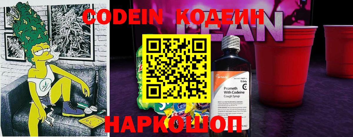 Анапа  Кодеиновый сироп Lean Purple Drank  где продают   Кодеиновый сироп Lean напиток Lean (лин)  Вход с VPN 