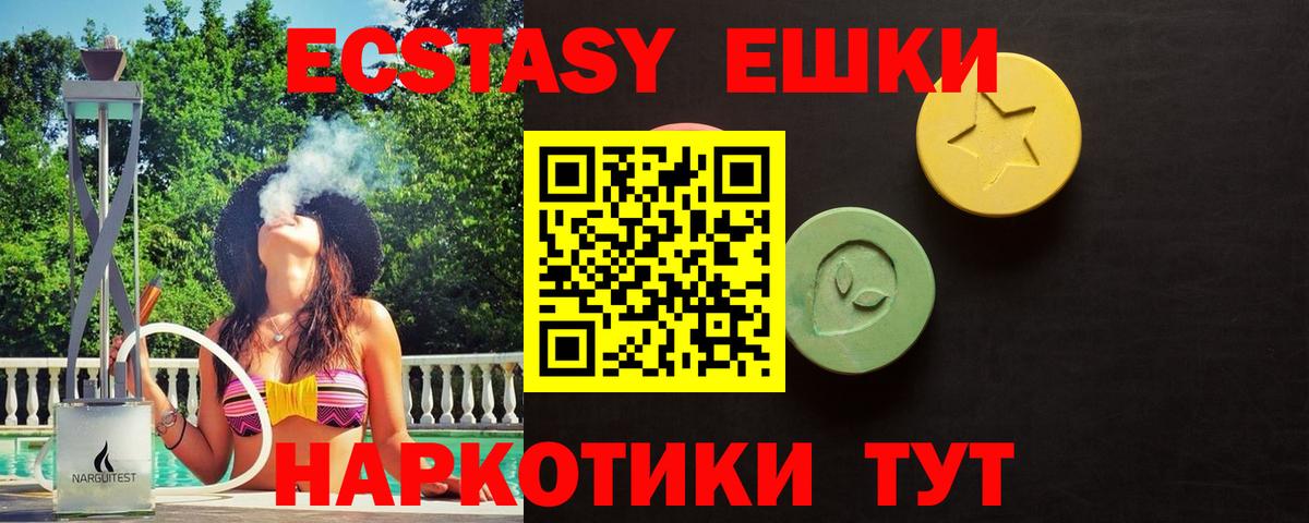Ecstasy MDMA Анапа