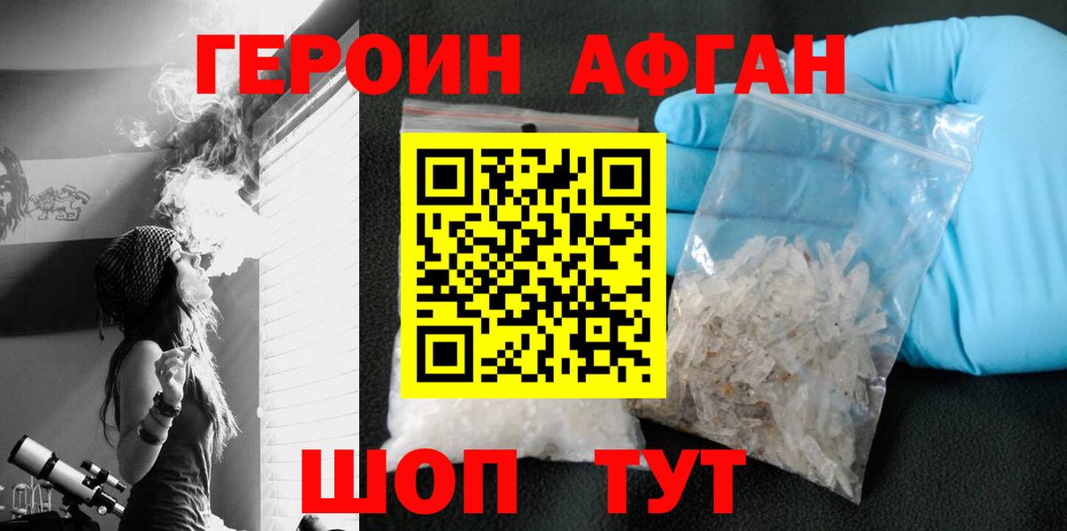 Анапа  Героин хмурый  Вход с VPN 