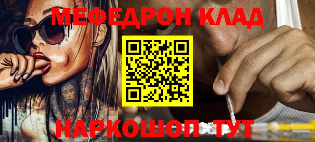 Анапа  Меф кристаллы  МЕФ  Мефедрон VHQ  Вход с VPN 