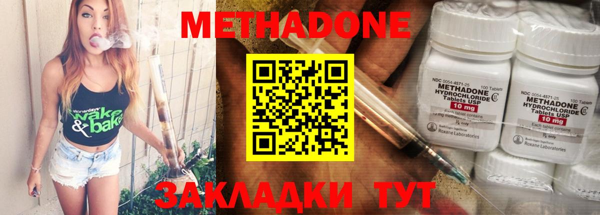 МЕТАДОН methadone Анапа